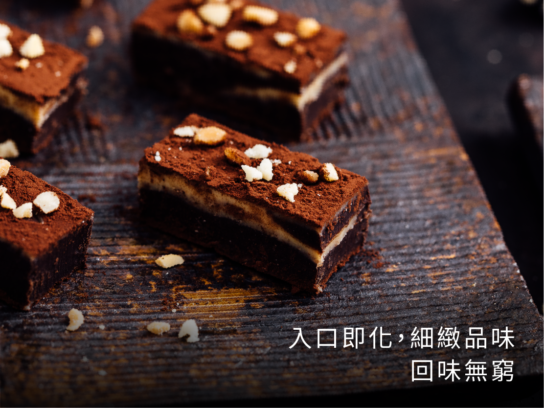 # 入口即化，細緻品味，回味無窮