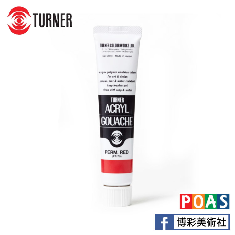 透納 Turner 壓克力顏料 [單色購]