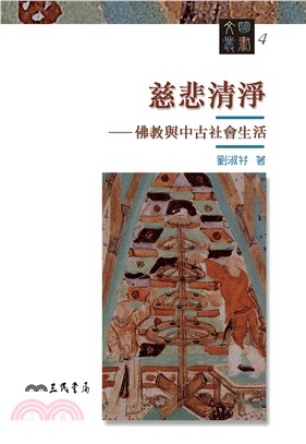 慈悲清淨─佛教與中古社會生活