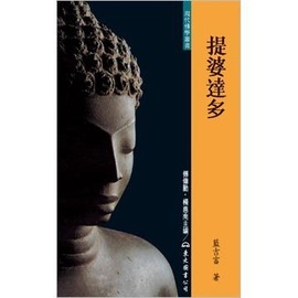 提婆達多（二版）