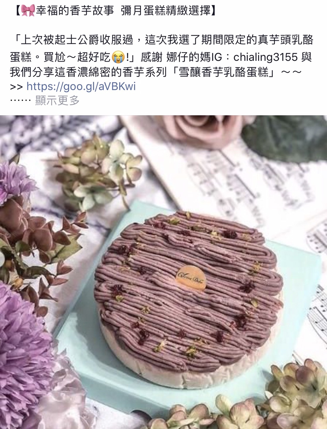 chialing3155,乳酪中加入扎實濃厚的芋頭內餡 吃的到濃濃芋泥、芋香乳酪蛋糕的多重豐富口感 表層也有奶香芋泥，口感非常鬆軟細緻，跟乳酪蛋糕真的超搭,半夜自由的媽媽偷吃了很大一塊