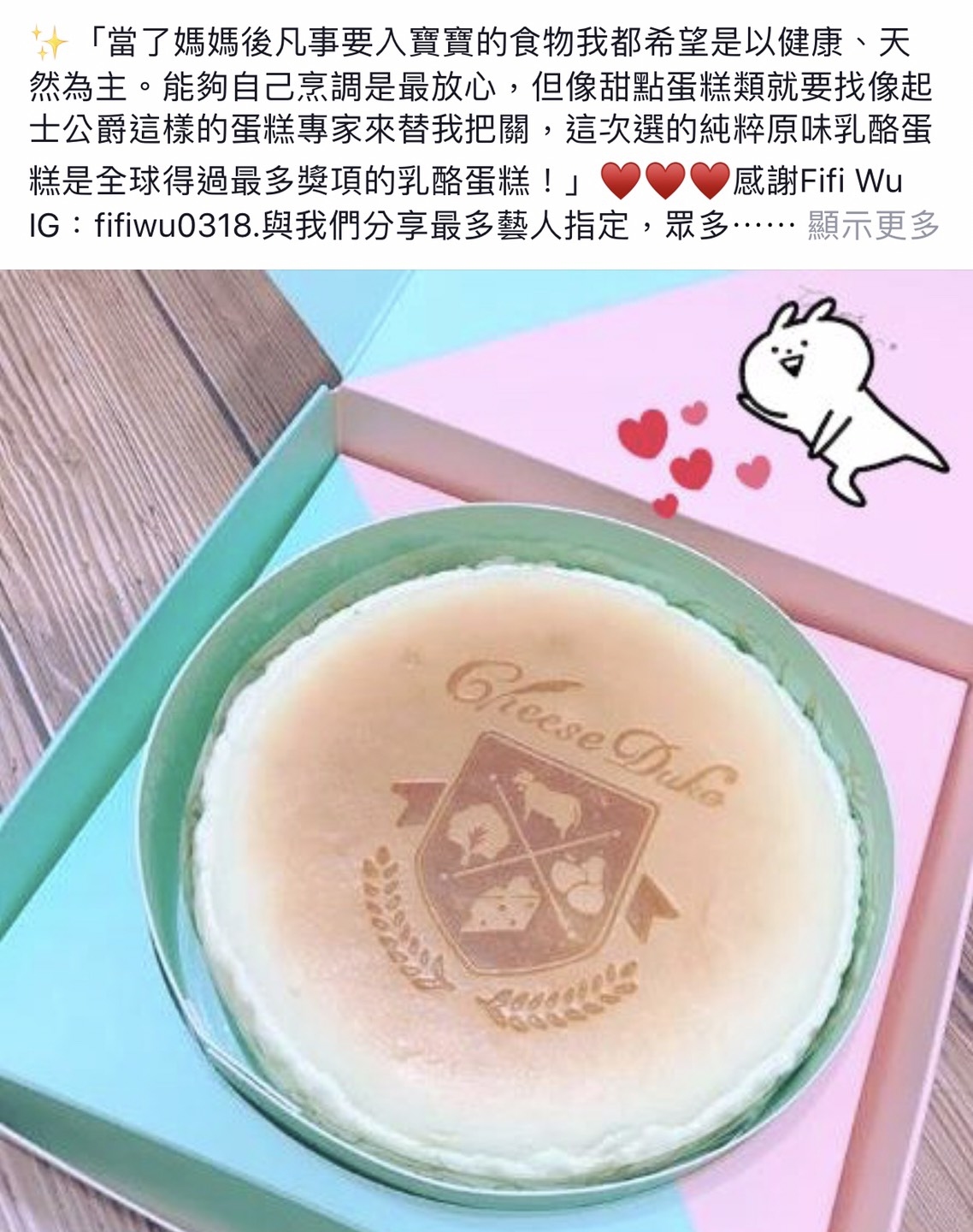 當了媽媽後凡是要入寶寶的食物我都希望是以健康、天然為主 能夠自己烹調是最放心 但像甜點蛋糕類就要找像起士公爵這樣的蛋糕專家來替我把關 這次選的純粹原味乳酪蛋糕是全球得過最多獎項的乳酪蛋糕