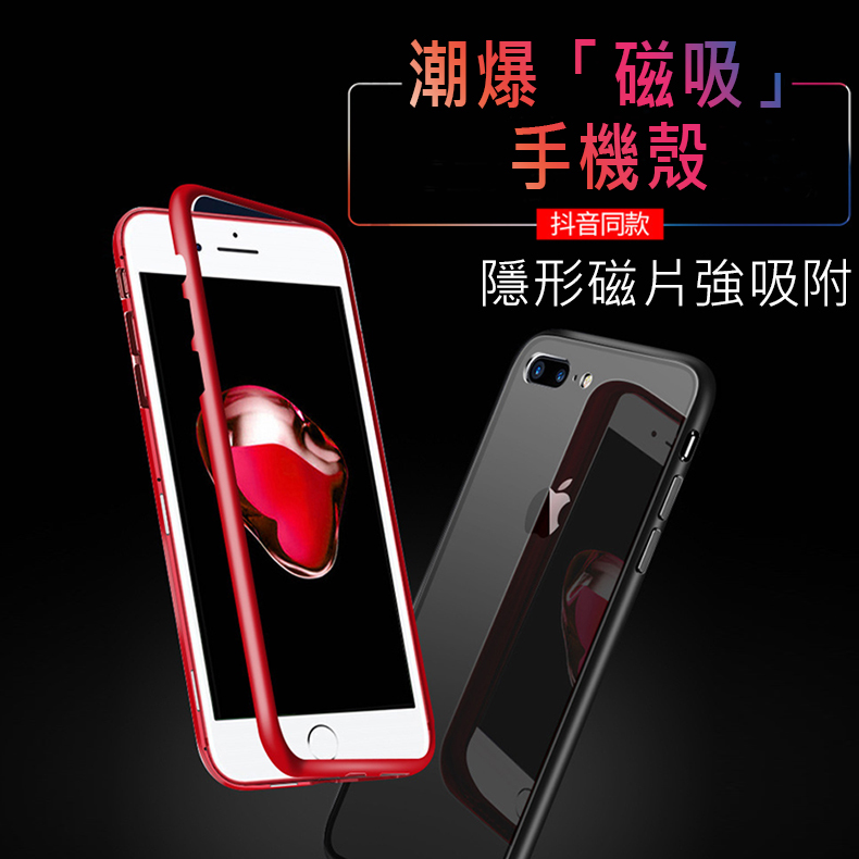 潮爆「磁吸」手機殼 *iPhone/Samsung/華為 適合【 】