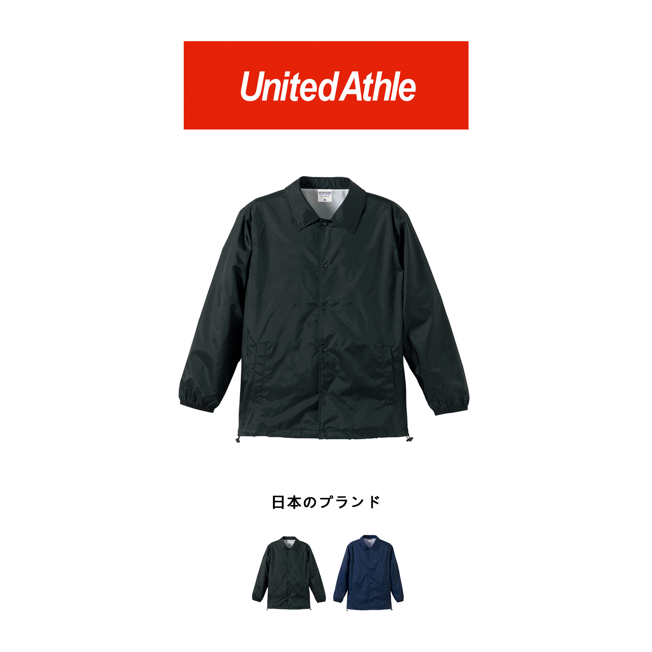 【BS】United Athle 防風防潑水尼龍教練外套  7059-01