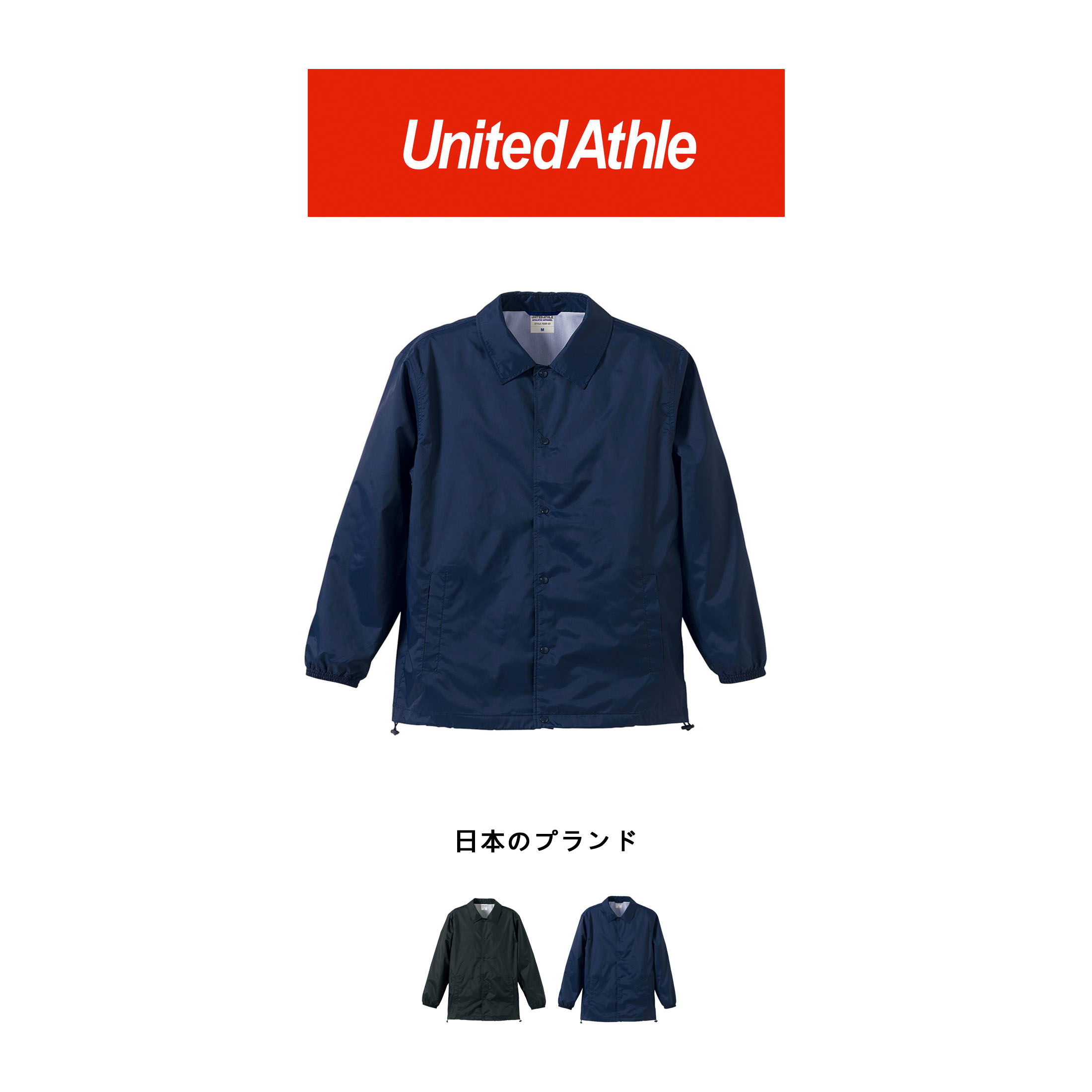 【BS】United Athle 防風防潑水尼龍教練外套  7059-01