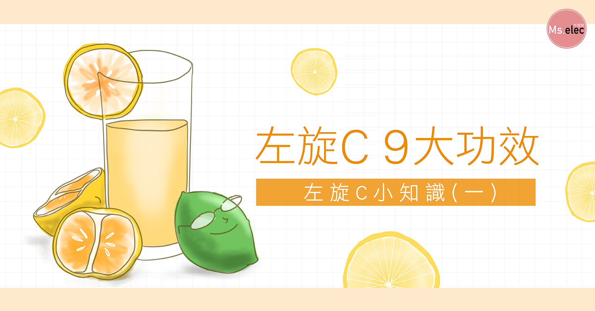 左旋C應用在肌膚上的9大功效