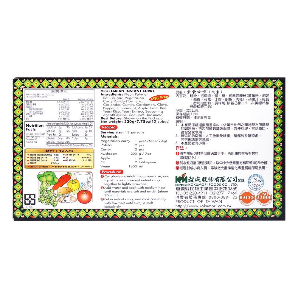 穀盛-素食咖哩(純素) 220g/盒