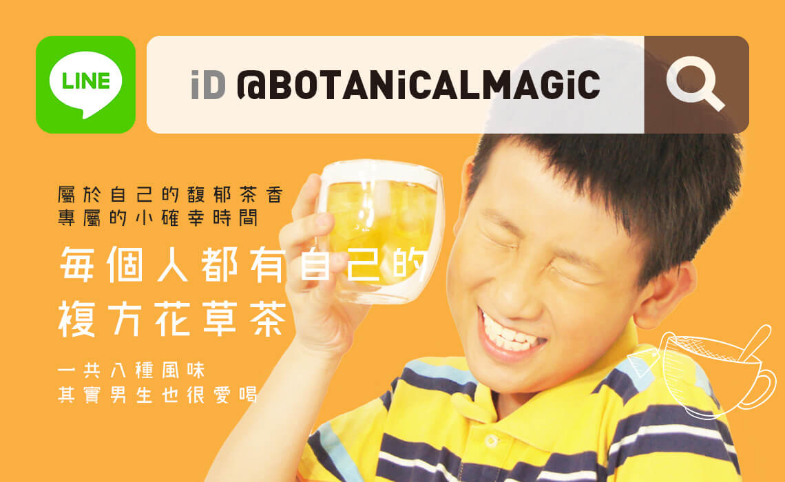 複方花草茶飲