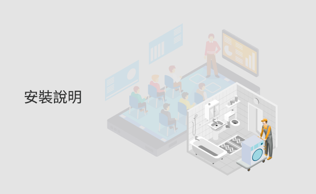 洗衣機安裝說明