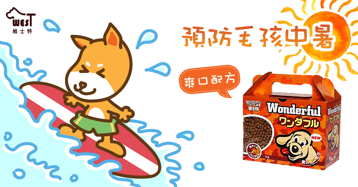 維士特漢方爽口護膚配方犬糧