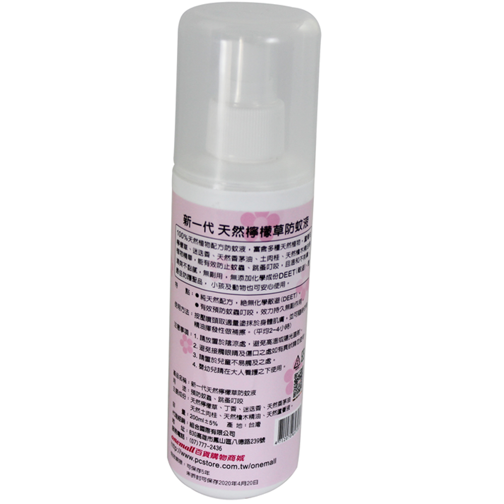 OMAX新一代天然檸檬草防蚊液(200ml)-10入 破盤下殺 OMAX歐妹思購物網