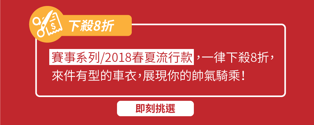 賽事系列下殺8折