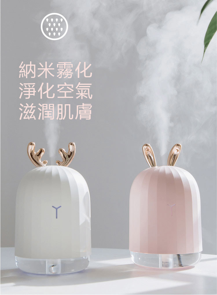 「尋小鹿幫你靜靜地加濕」得意可愛夜燈加濕器