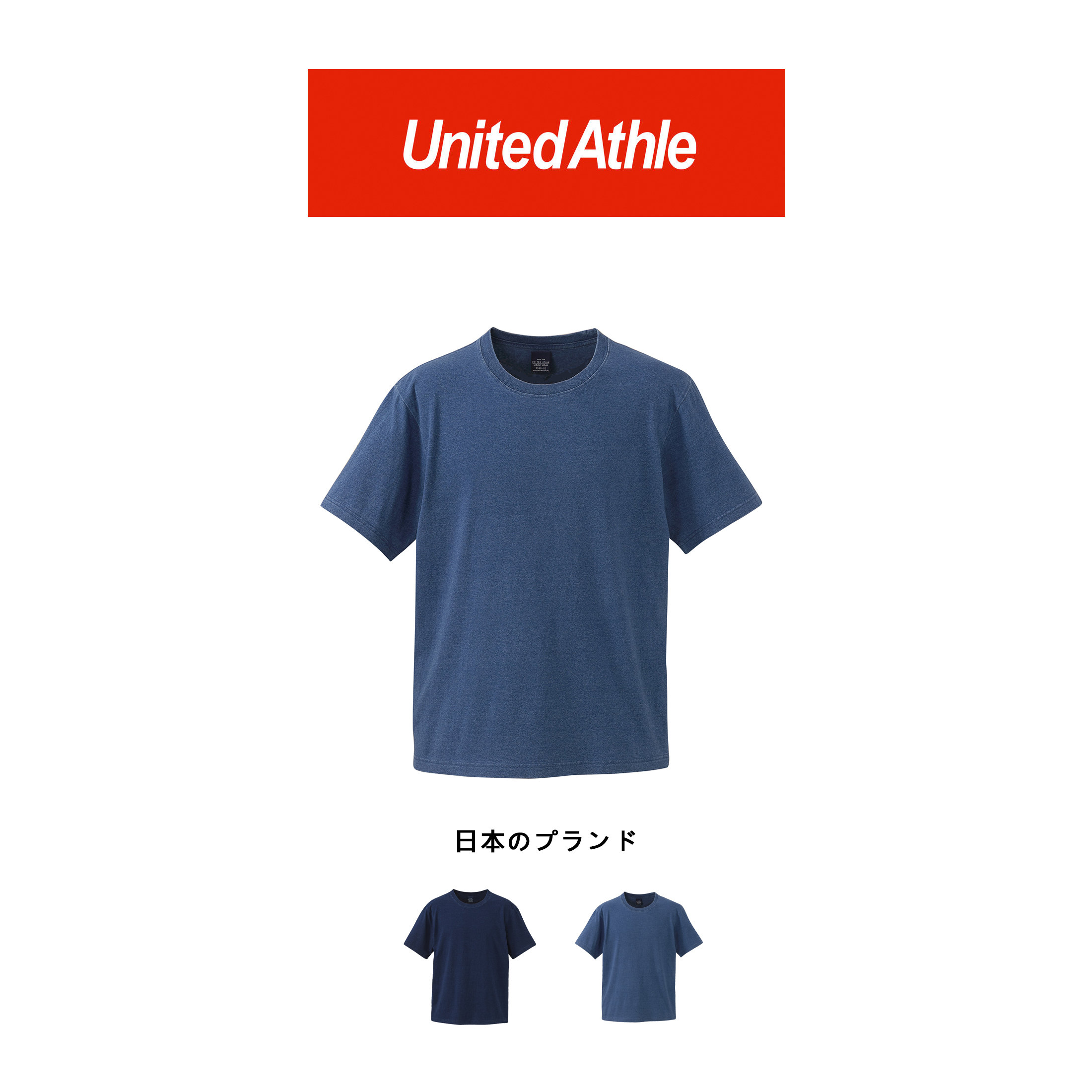 【BS】United Athle 藍染 INDIGO 素面短T 短袖T恤 T-Shirts 日本授權經銷 3990-01