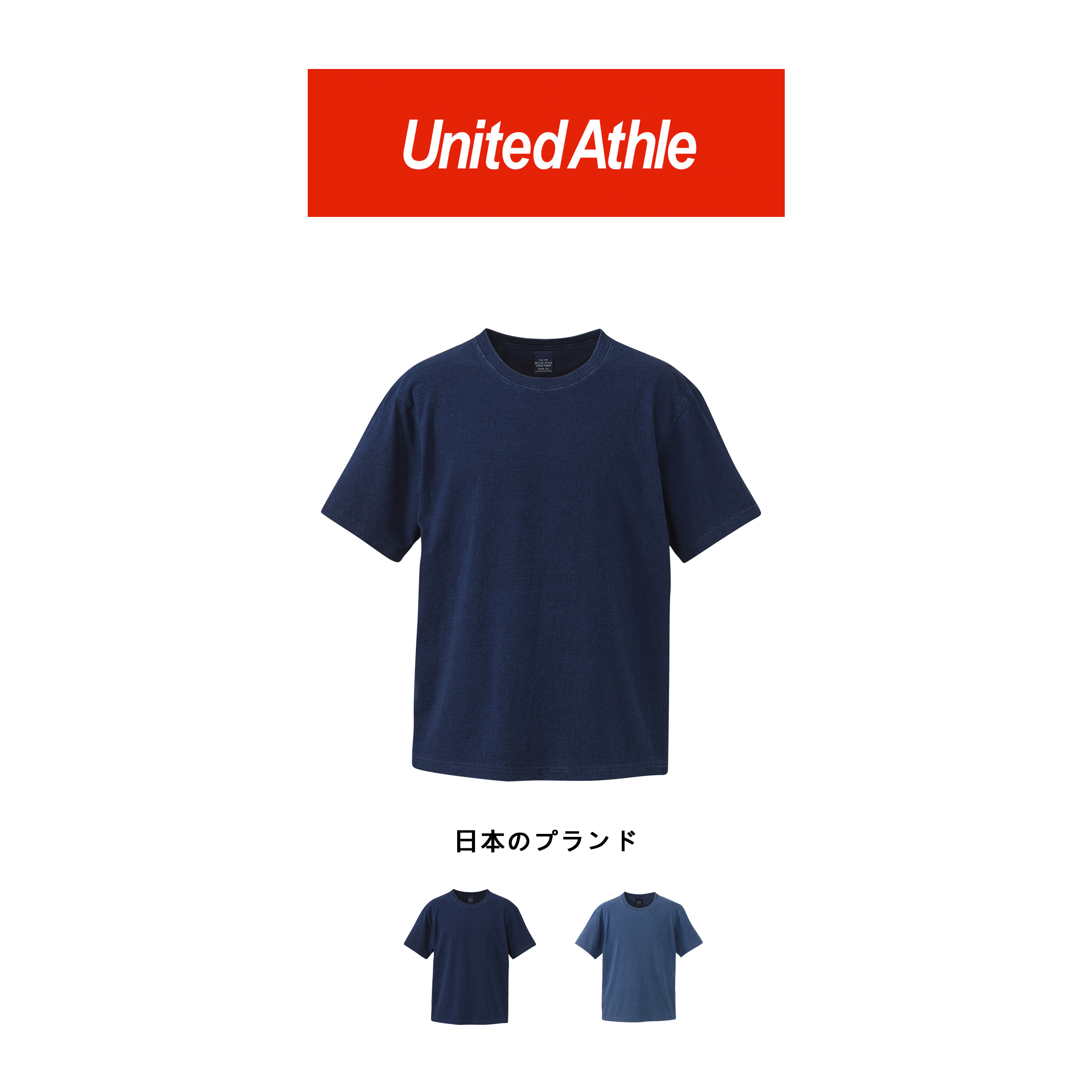 【BS】United Athle 藍染 INDIGO 素面短T 短袖T恤 T-Shirts 日本授權經銷 3990-01