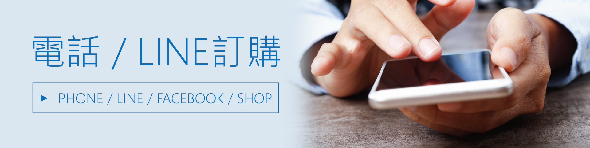 迪奧斯可透過電話訂購