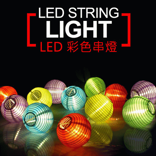 KAZMI LED彩色串燈