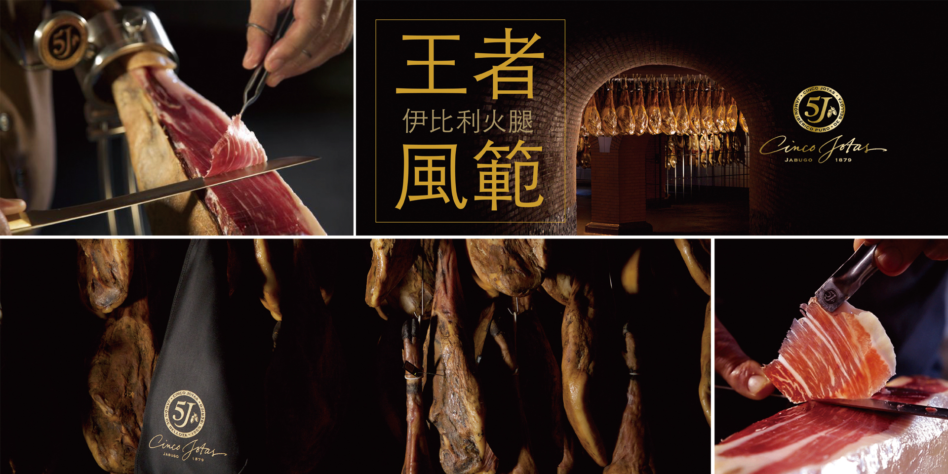 5J伊比利生火腿