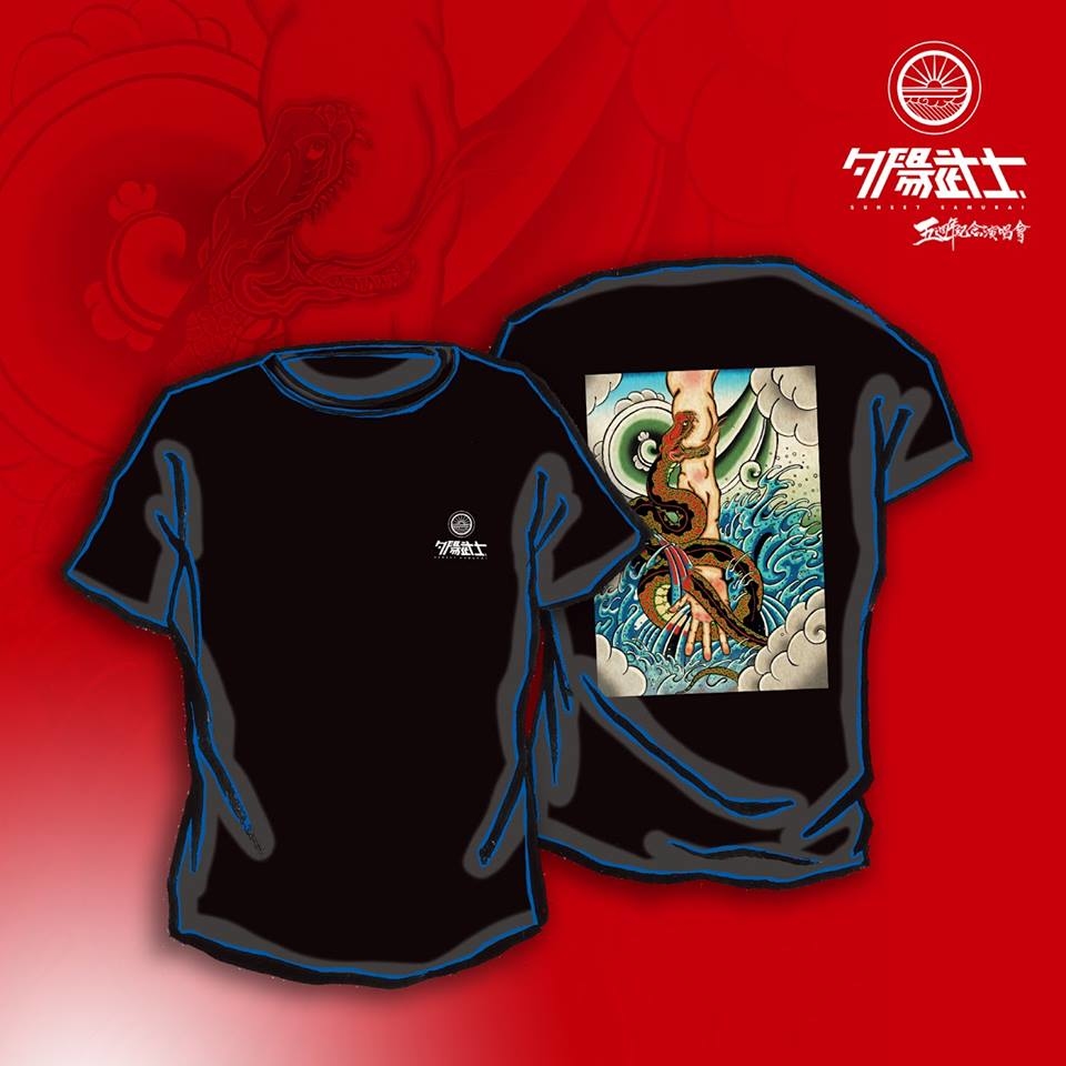 【夕陽武士 Sunset Samurai】五週年紀念演唱會－紀念T