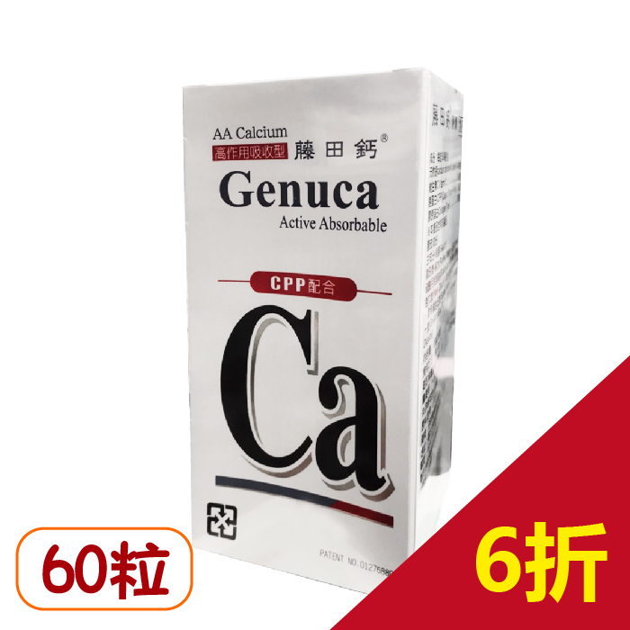 【杏懋】藤田鈣膠囊 60顆 【單罐】AA鈣 膠原蛋白 維生素C AA Calcium