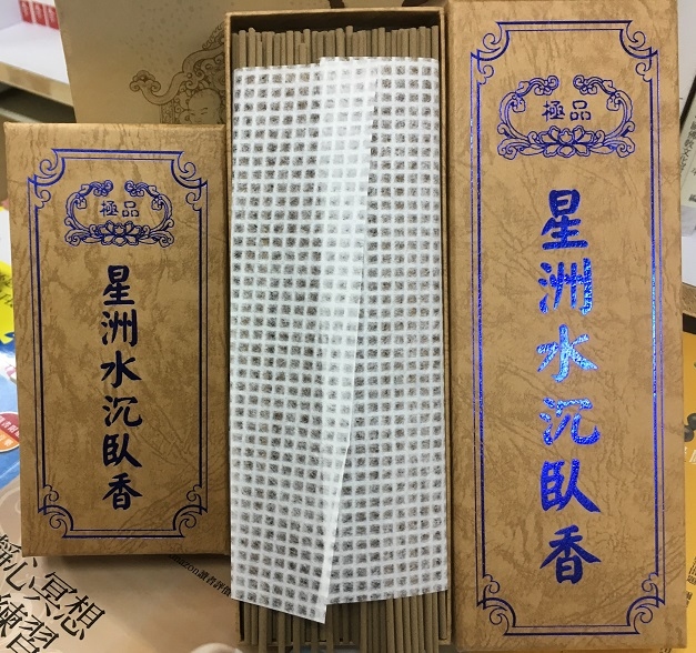 極品-星洲水沉臥香（5寸）