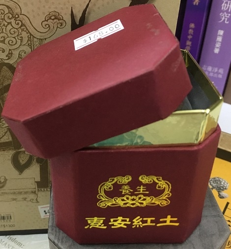 養生-惠安紅土（盤香 ）