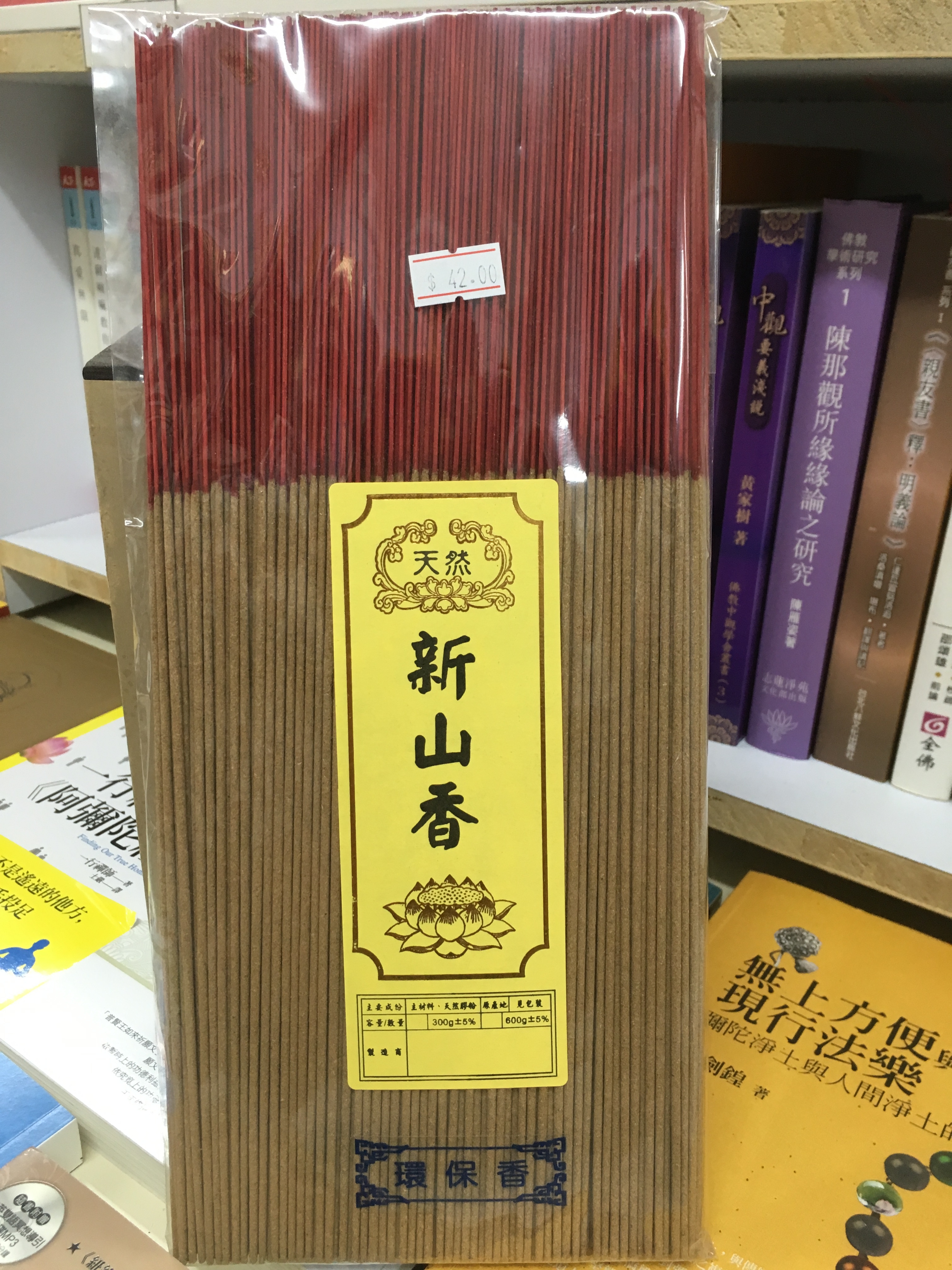 天然-新山香