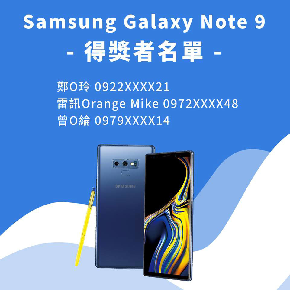 三星NOTE9得獎者名單