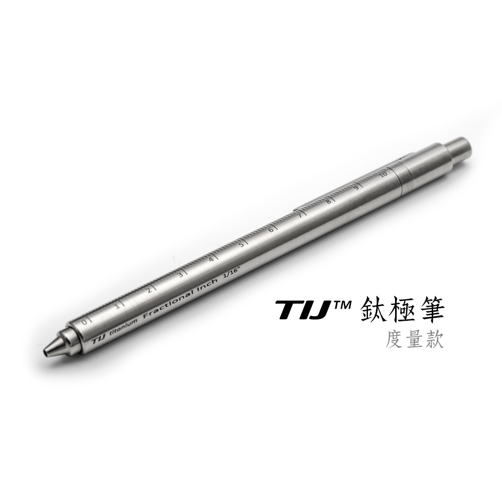 TIJ鈦極筆L度量款單支版|帶尺規刻度全鈦筆