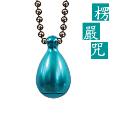 御守吊飾-水滴（楞嚴咒） -停產