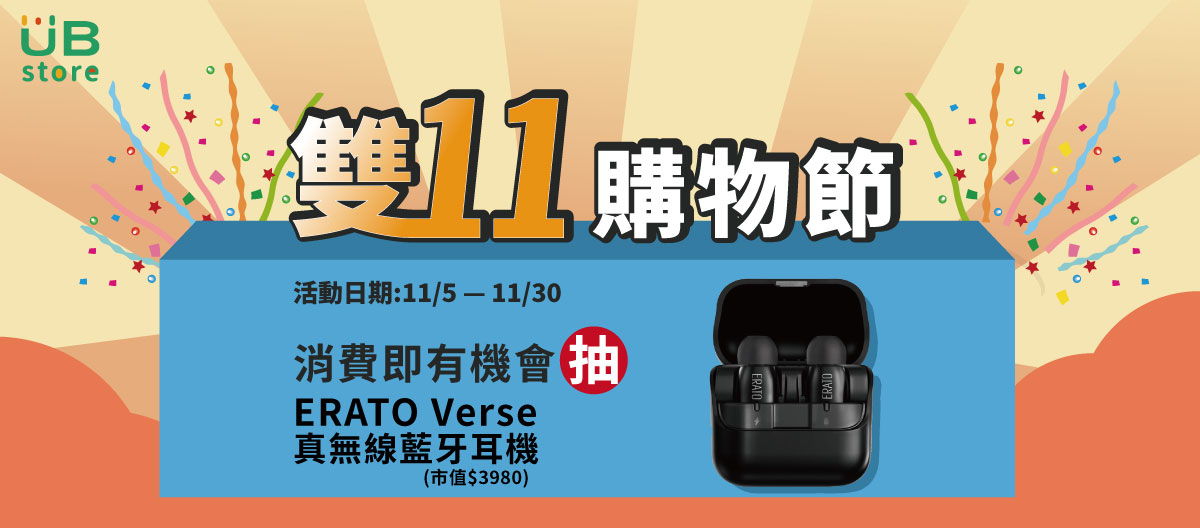 UBStore雙11