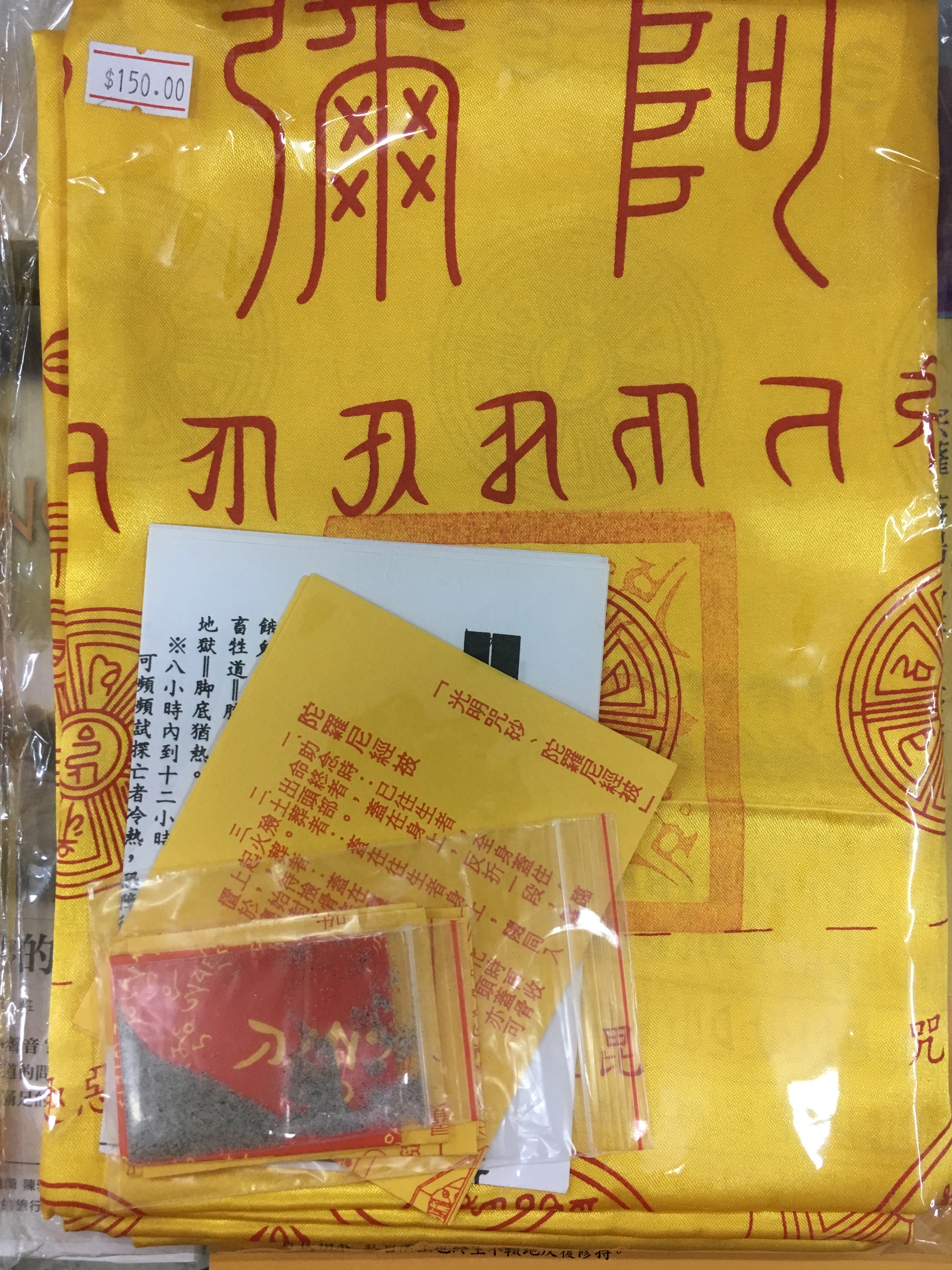 往生被/陀羅尼被（內含金剛砂、咒輪）