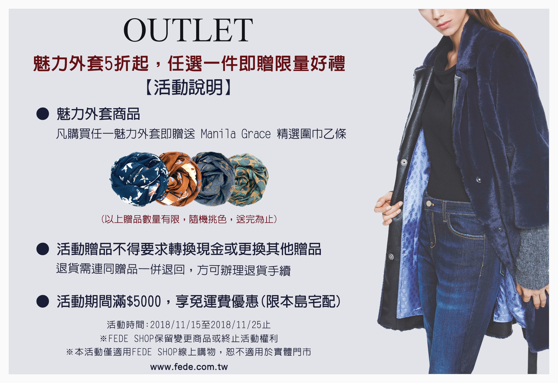 FEDE,精選商品,5折起,特別商品, discount,滿額贈,