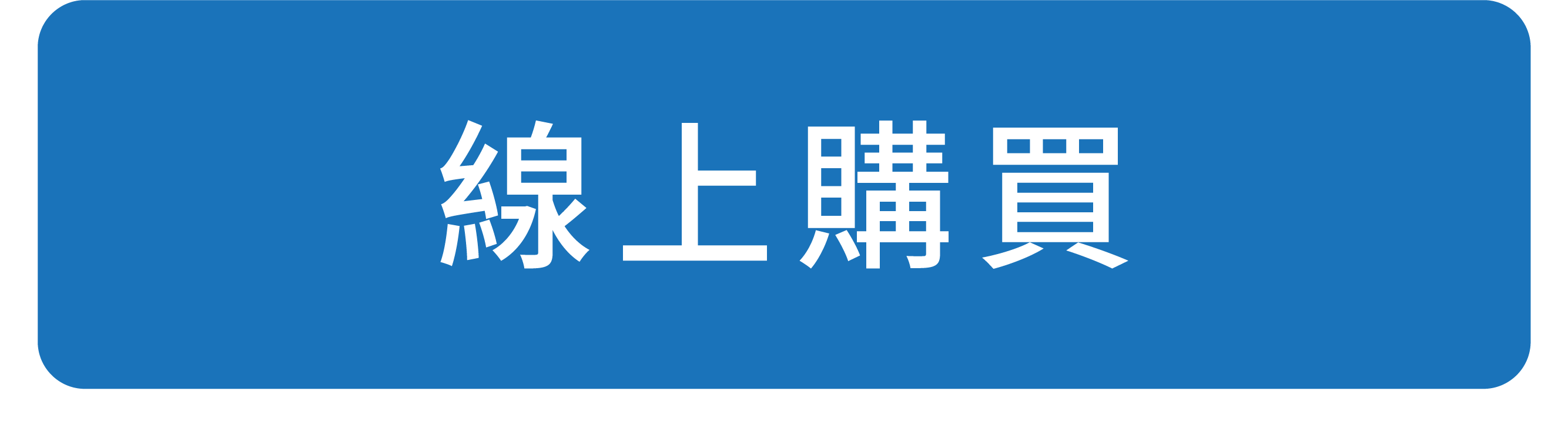 加護靈官網的線上購買連結點