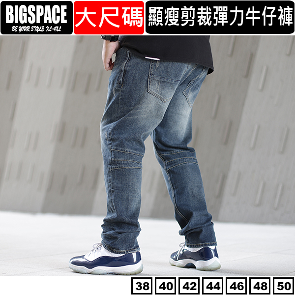 【加大空間】造型側拉鍊經典刷色大尺碼牛仔褲 38~50腰 XXXXL 大尺碼舒適加大BIGSPACE【827041】