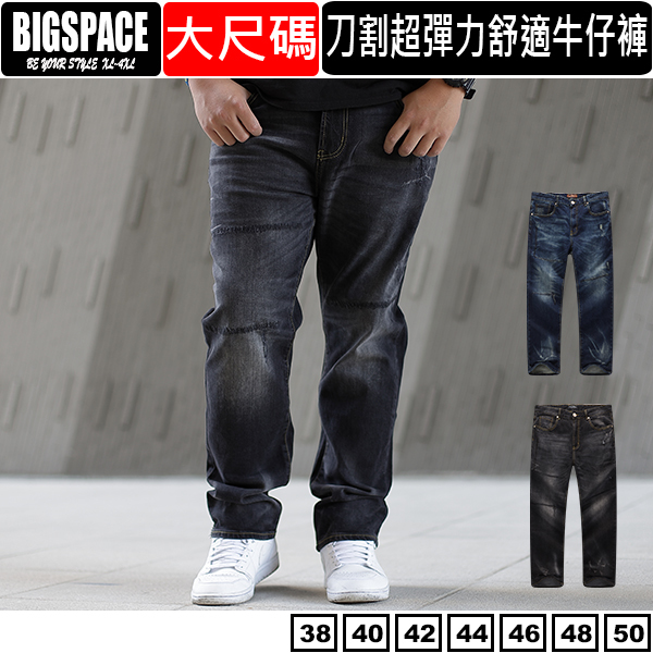 【加大空間】彈力大破壞刀割電繡牛仔褲 38~50腰 大尺碼牛仔褲 大尺碼舒適加大BIGSPACE【727001】