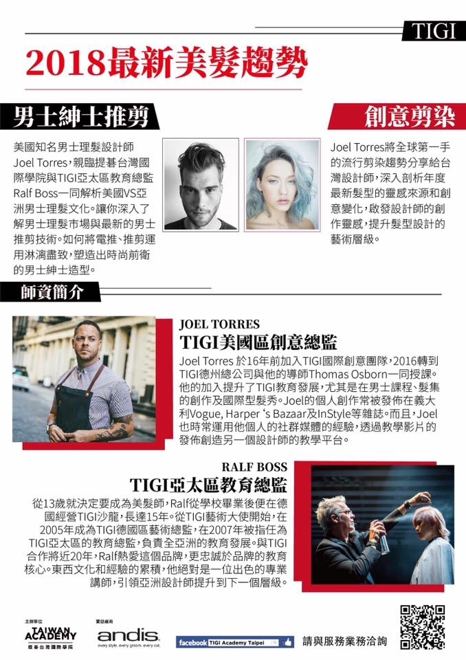 TIGI Academy Taipei x Andis Taiwan 男仕紳士推剪課程