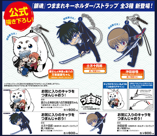 銀魂 橡膠掛件 同款式三個 預計交貨期 ２０１９ ０４