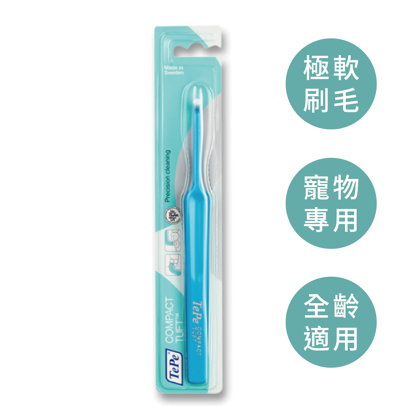 【TePe 瑞典寵物】圓頭牙刷｜貓、小型犬用