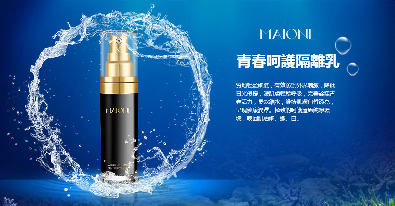MAIONE【正品】青春呵護隔離乳
