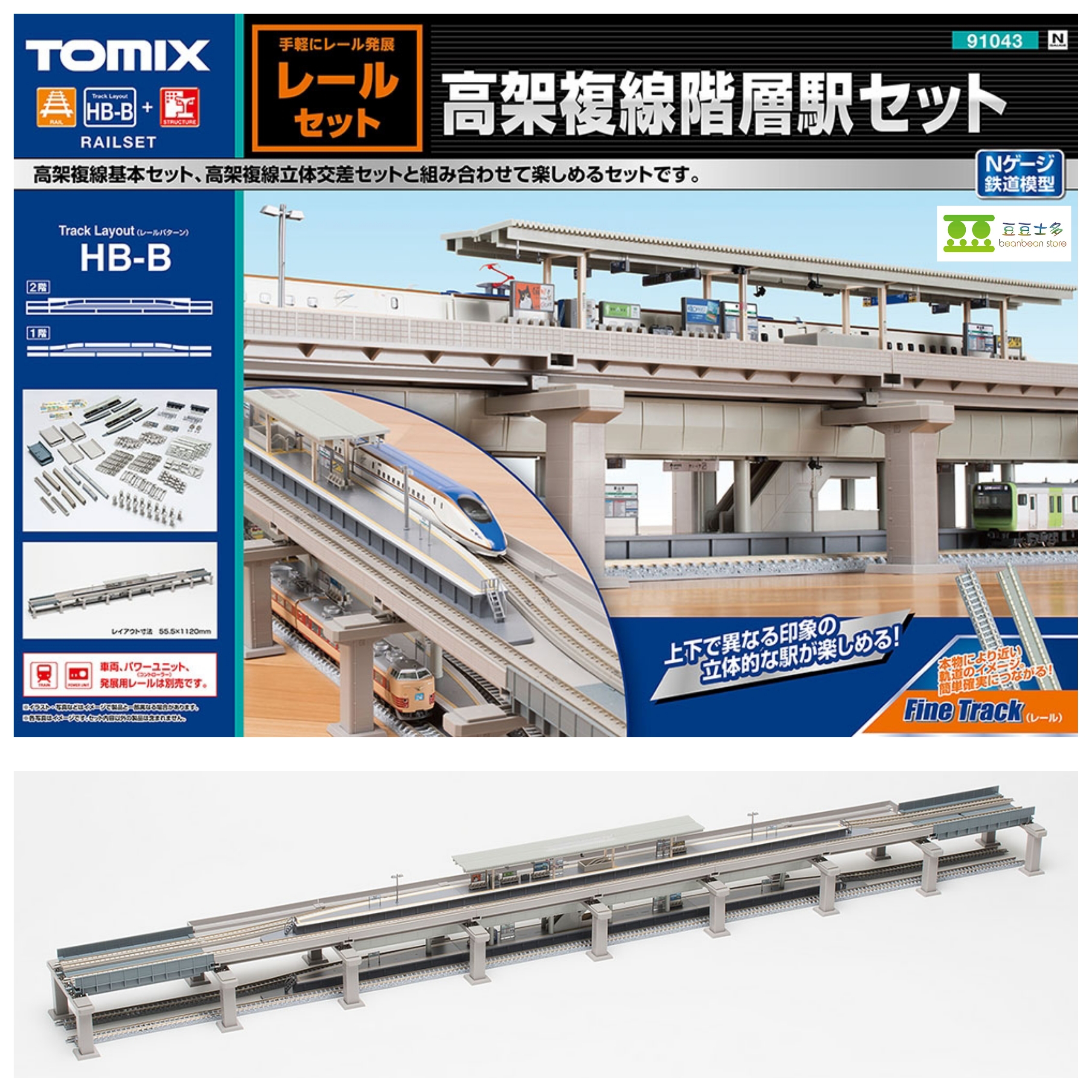 TOMIX 91043 高架複線階層駅セット(レールパターンHB-B)