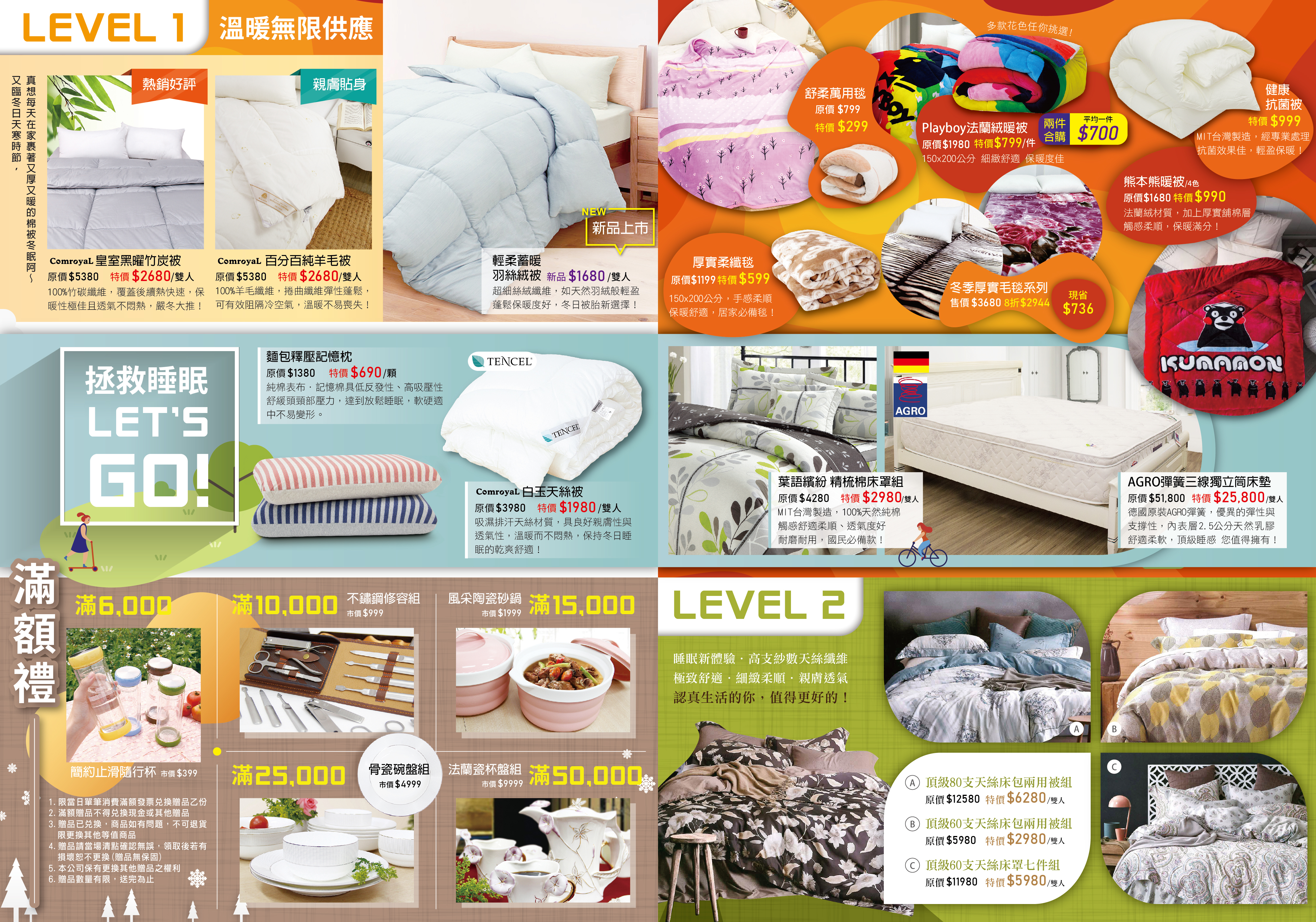天恩寢具2018冬特賣dm