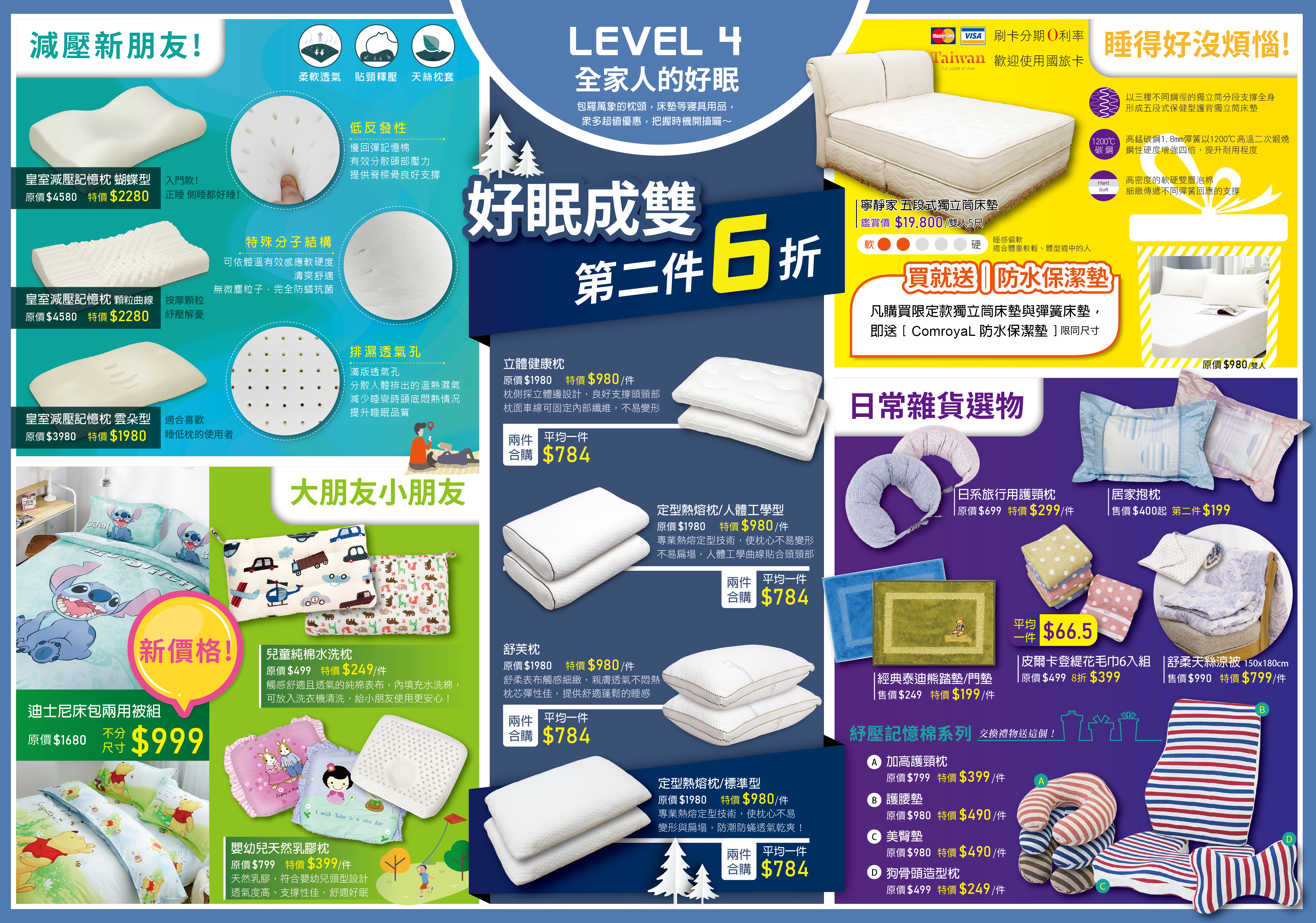 天恩寢具2018冬特賣線上dm，好眠枕頭第二件6折，迪士尼床包兩用被組$999