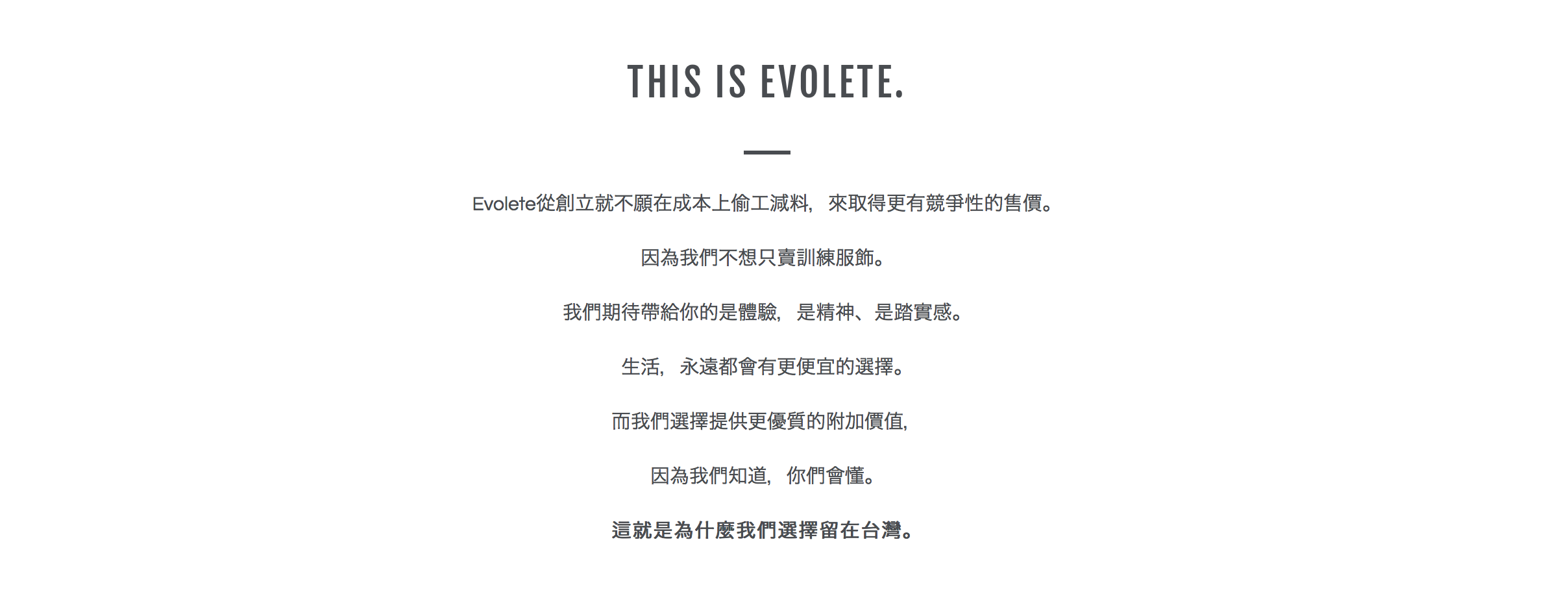 台灣製造的重訓健身服飾品牌Evolete，只給你最耐穿耐洗又好看的機能訓練服飾｜Evolete Apparel