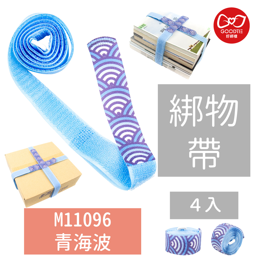 【GDAA0002】可收納式綁物帶-青海波 2.5*95cm(4入)