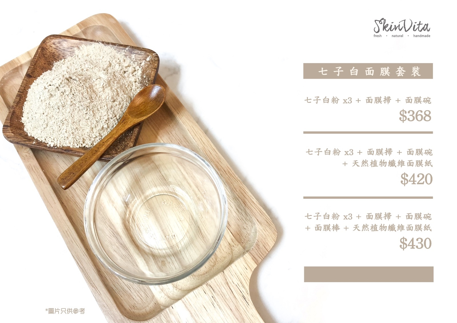 七子白美白面膜粉
