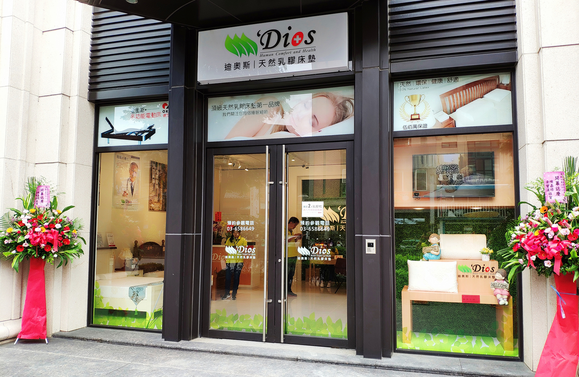 迪奧斯乳膠床墊電動床 - 新竹新北門市展示中心