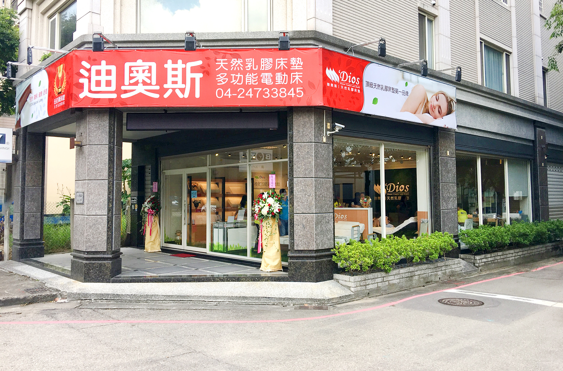 迪奧斯乳膠床墊電動床 - 台中南屯區文心門市展示中心