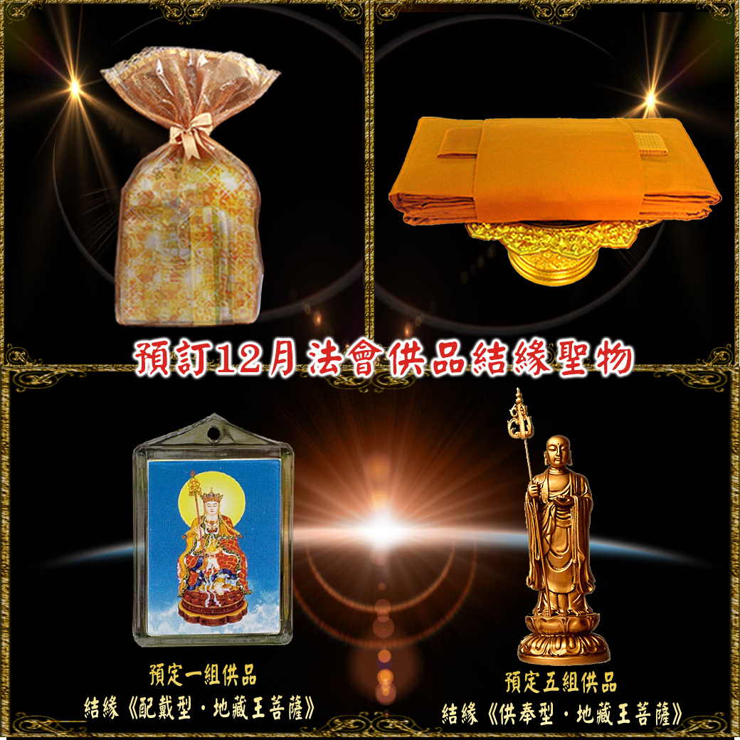 BOBI好運佛堂2018年12月法會主持的兩位大師