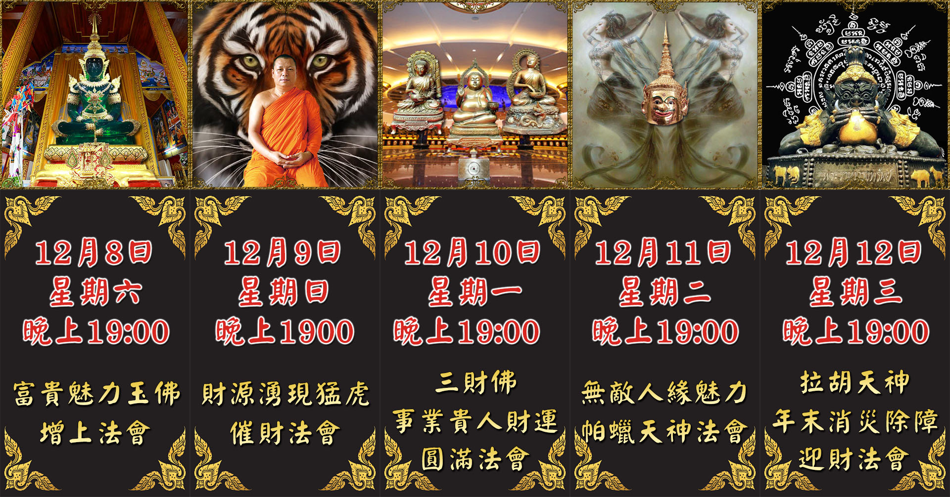 BOBI好運佛堂2018年12月法會